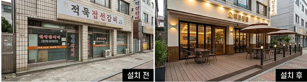 상가 카페 테라스 데크 시공 전